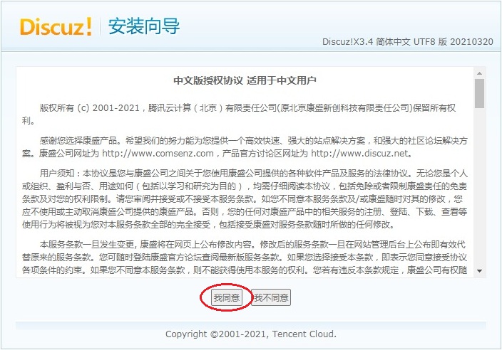 1.Discuz-安装向导.jpg