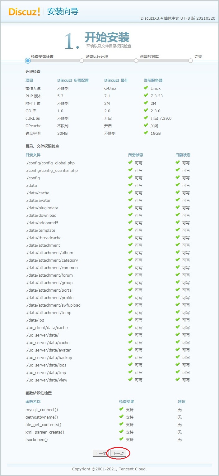 2.Discuz-安装向导.jpg