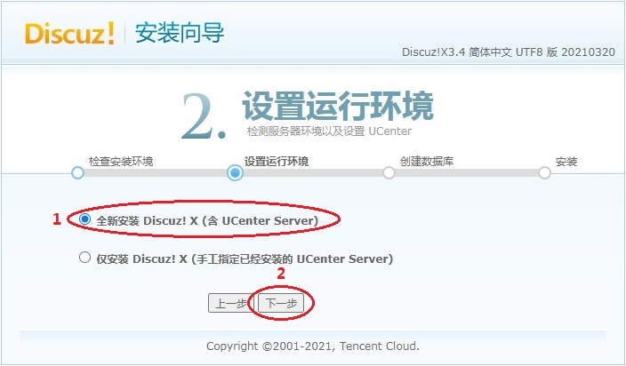3.Discuz-安装向导.jpg