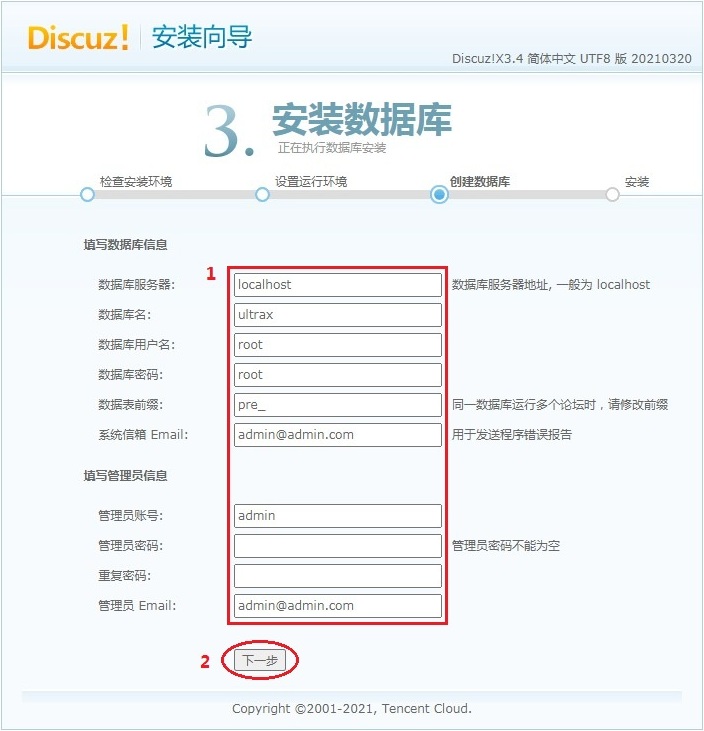 4.Discuz-安装向导.jpg