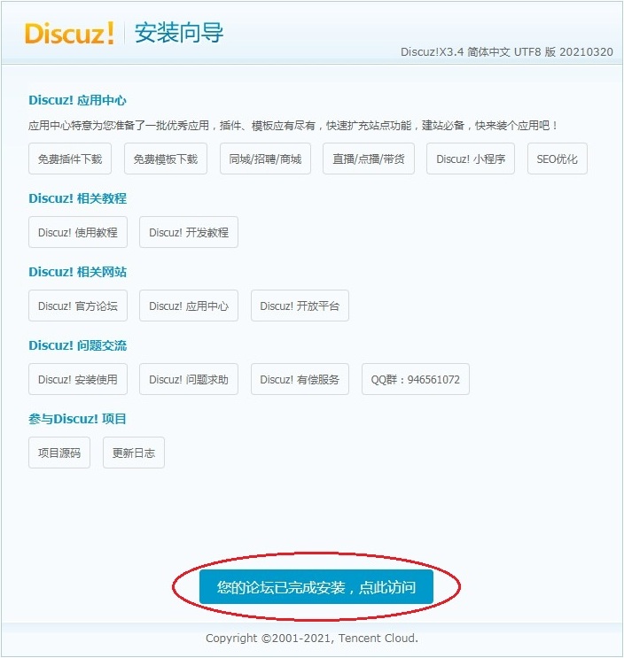 5.Discuz-安装向导.jpg